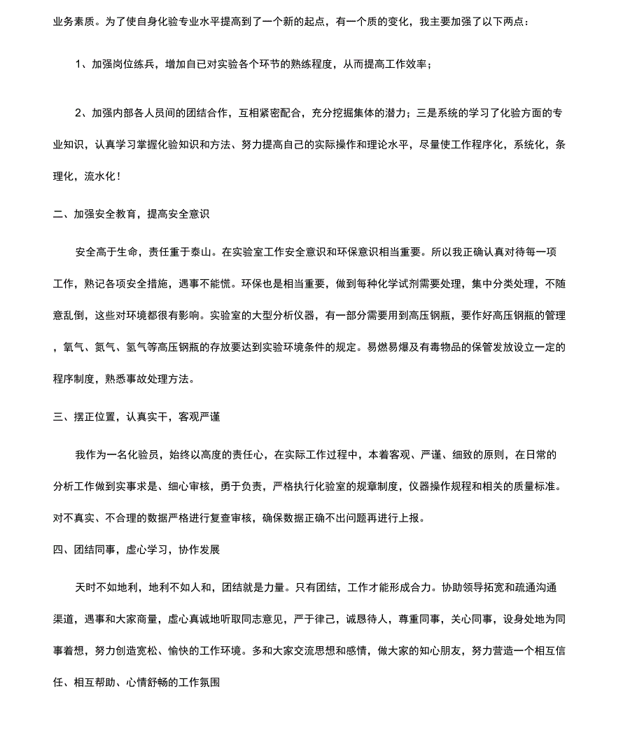 化验员工作总结2022_第4页