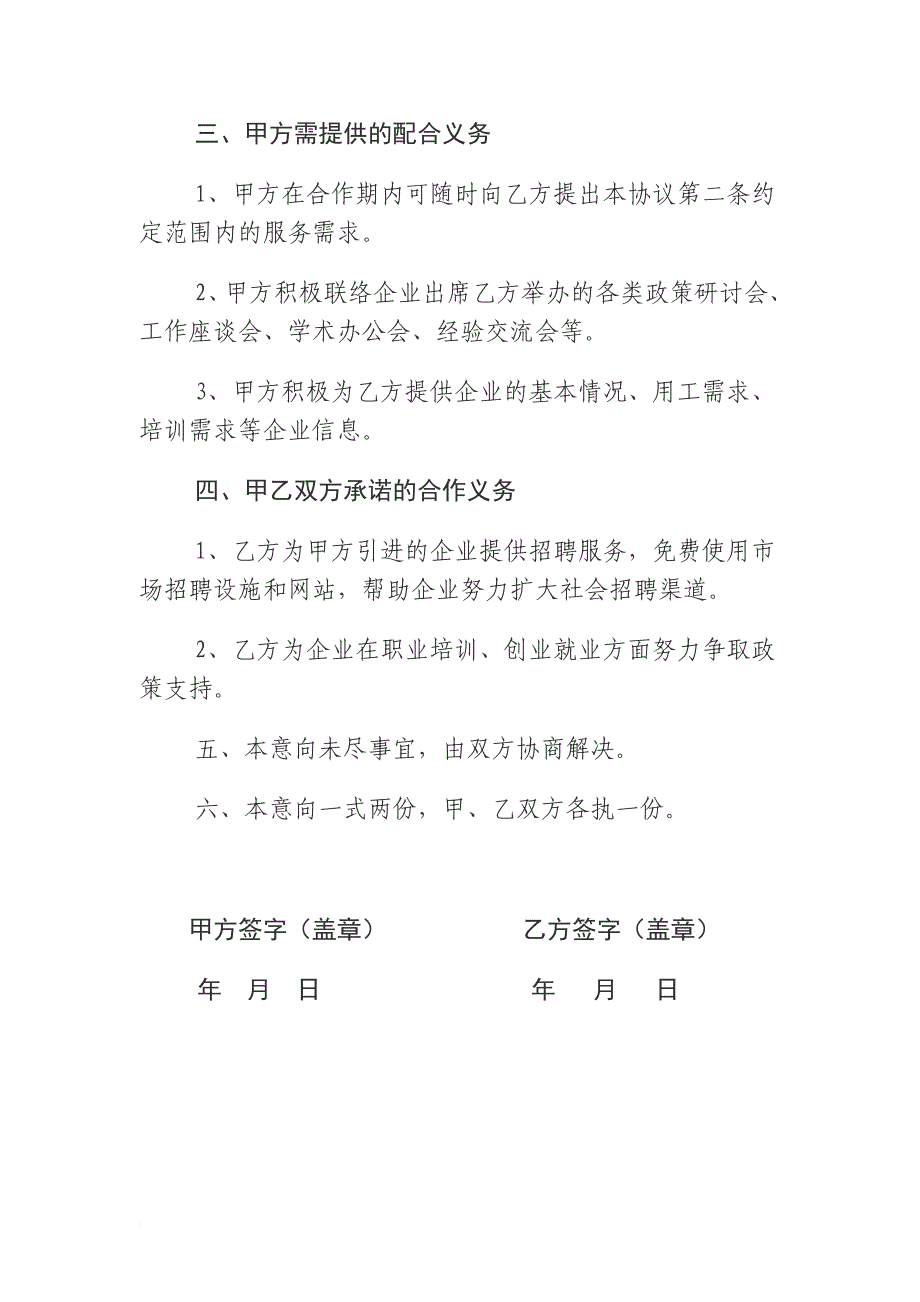 企业服务中心与人力资源服务中心合作协议_第3页