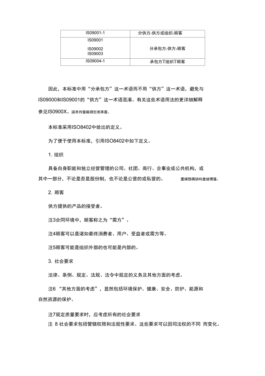 质量管理体系和质量体系要素指南范本_第2页