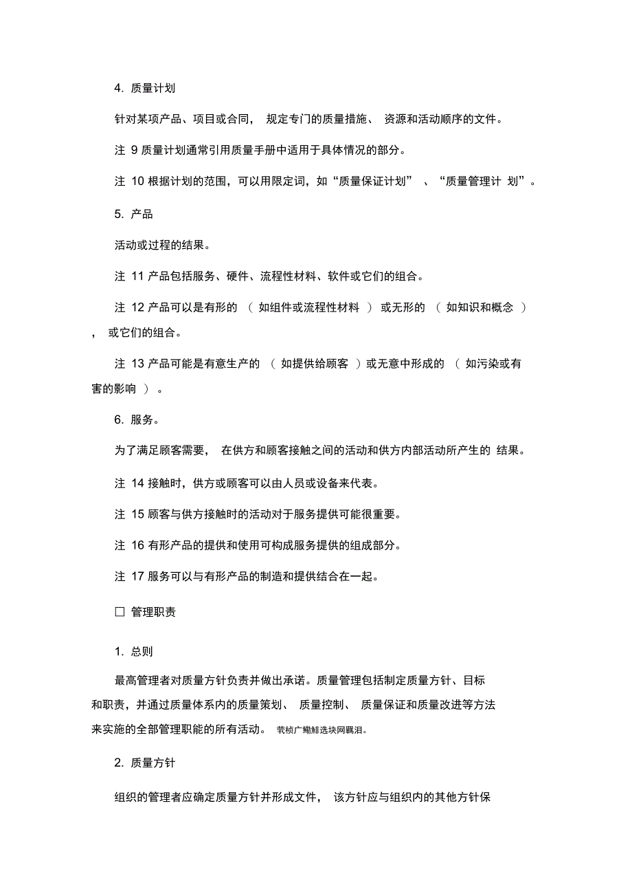 质量管理体系和质量体系要素指南范本_第3页