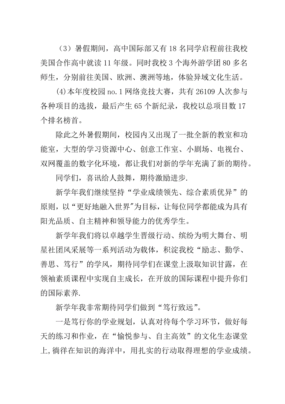 笃行以致远的稿.doc_第2页