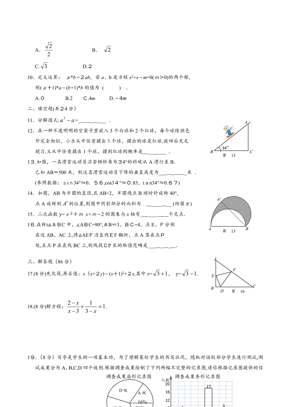 三明市初三质检数学试题及答案_第2页