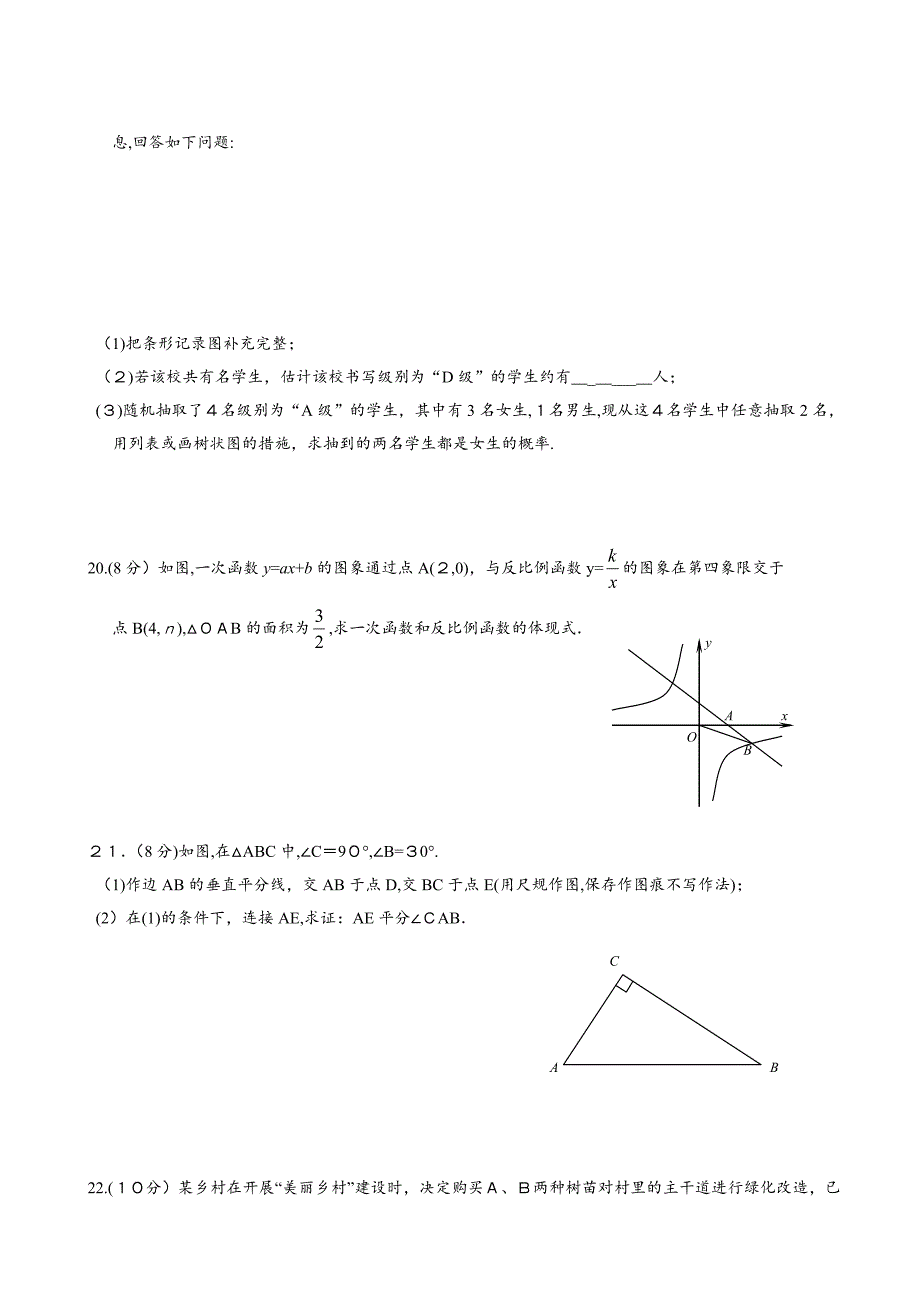 三明市初三质检数学试题及答案_第3页