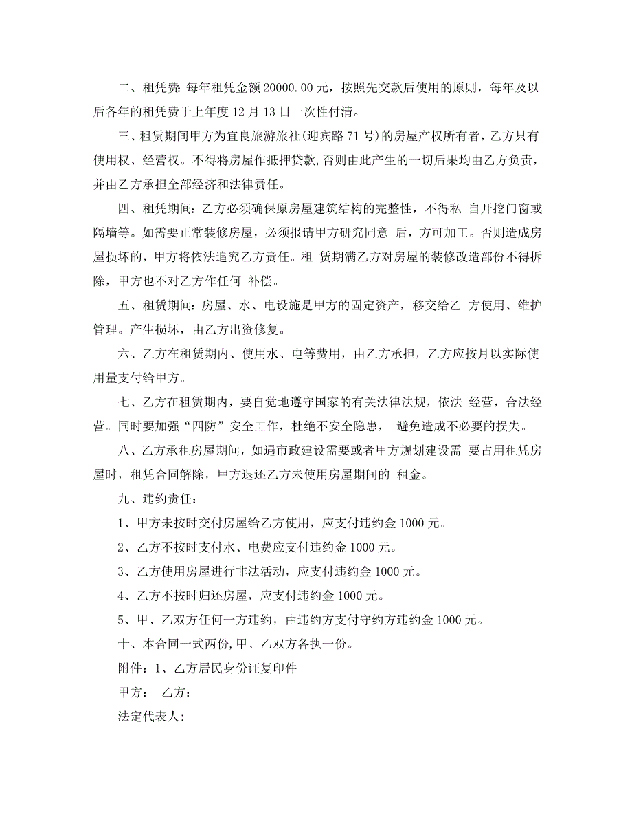 餐饮业经营场地租赁合同范本5篇_第4页