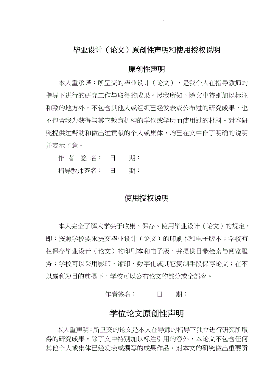 单片机的人体脉搏指示仪设计说明_第2页