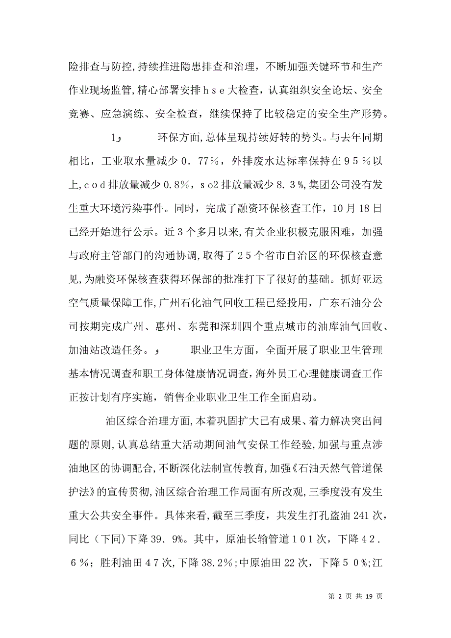 第一季度安全工作电视电话会议上的讲话_第2页