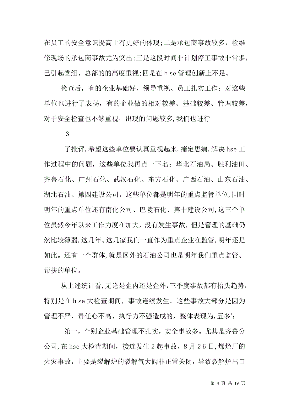 第一季度安全工作电视电话会议上的讲话_第4页