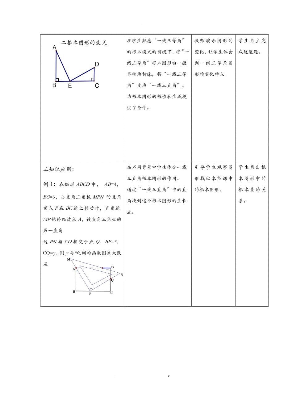 一线三等角教案_第5页