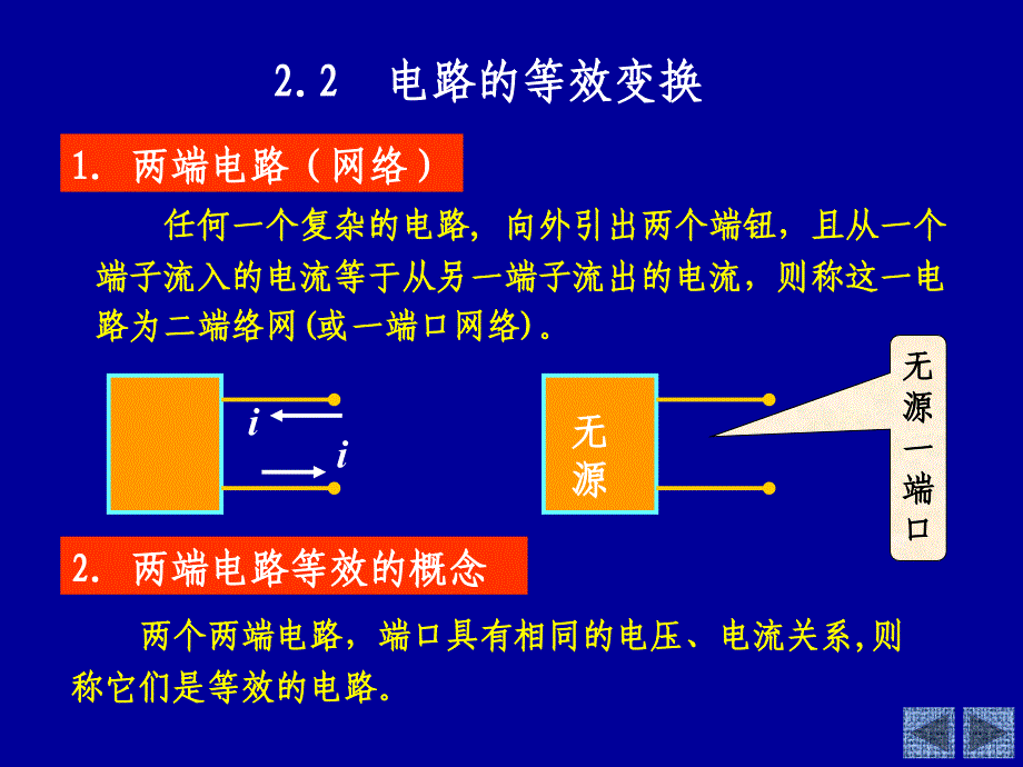 邱关源第五版电路ppt课件(第二章)_第3页