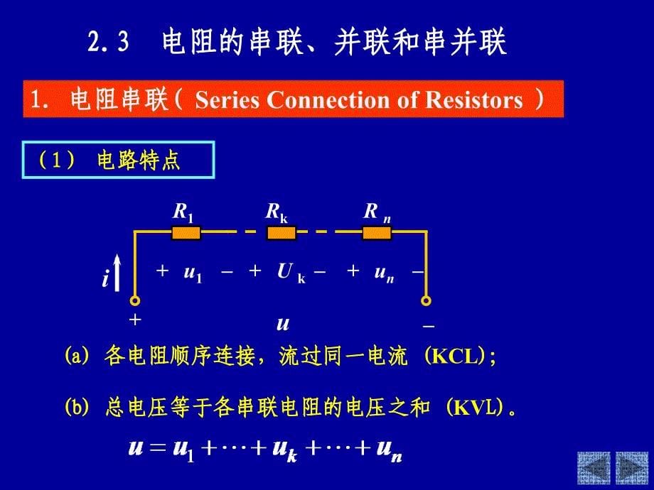 邱关源第五版电路ppt课件(第二章)_第5页