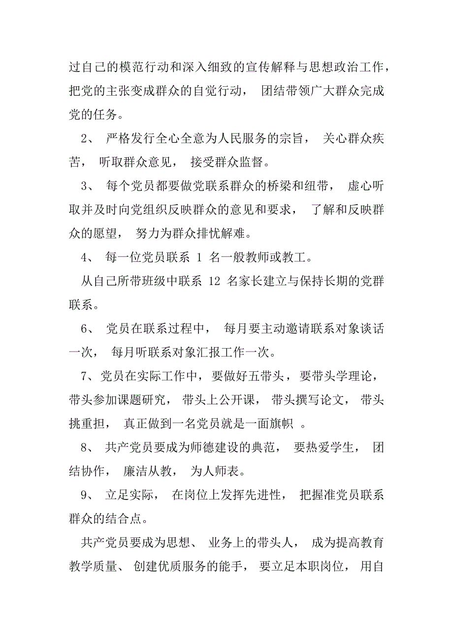 2023年党员联系群众制度_第3页