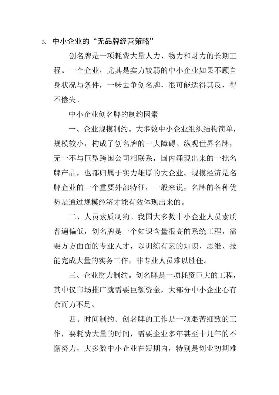 中小企业创业计划书.docx_第5页