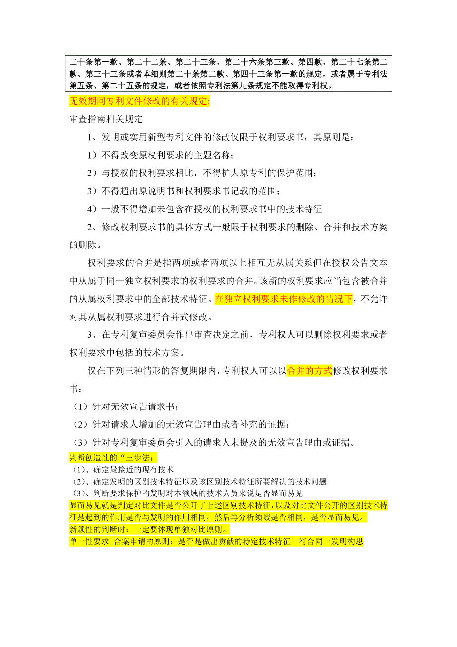 无效的理由专利法实施细则条_第3页