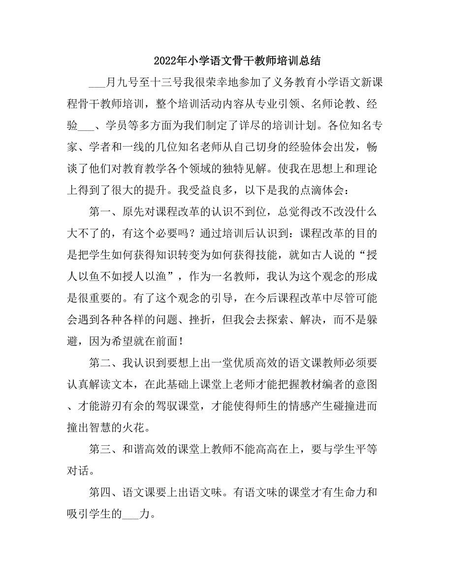 2021小学语文老师线上教学总结2.doc_第3页