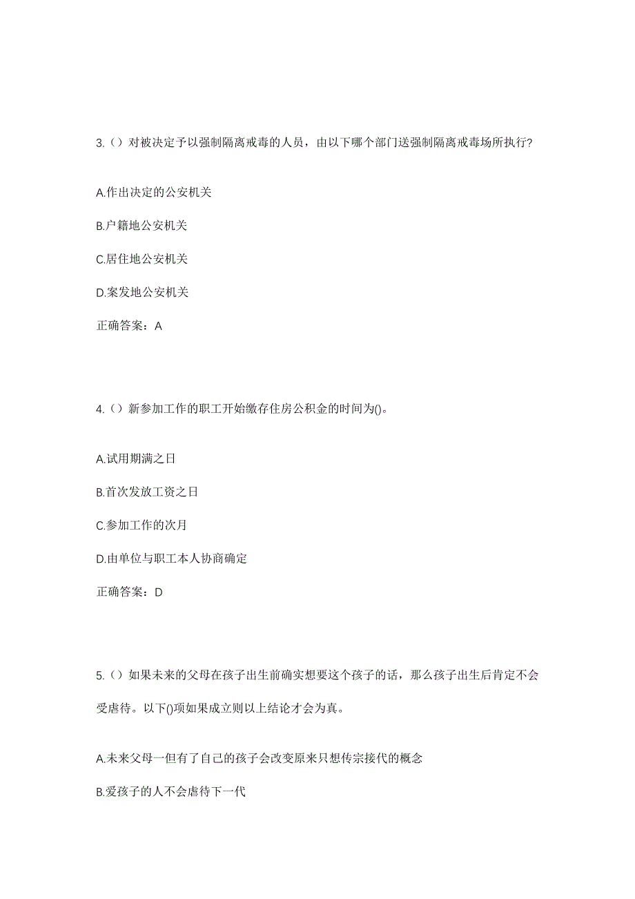 2023年江苏省盐城市盐都区楼王镇社区工作人员考试模拟题含答案_第2页