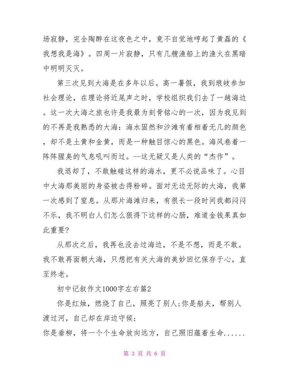 初中作文素材记叙文初中记叙作文1000字左右_第3页