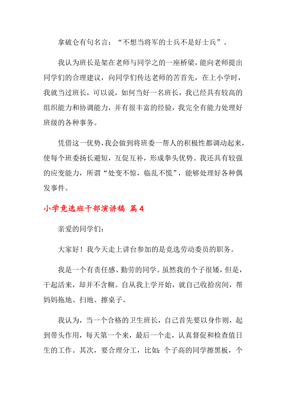 2022年关于小学竞选班干部演讲稿10篇_第3页