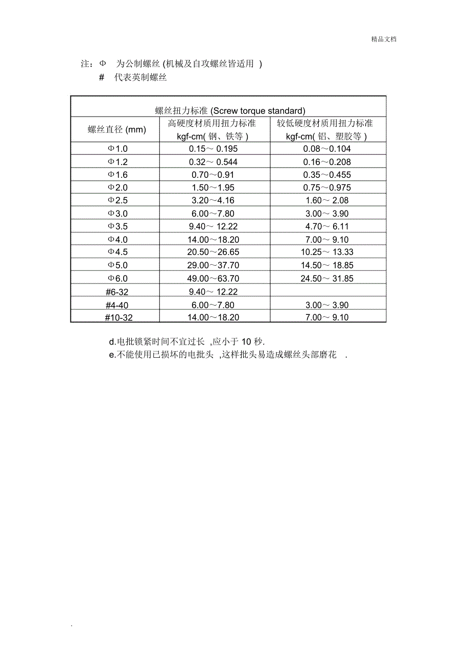 电动螺丝刀扭力控制操作使用标准_第2页