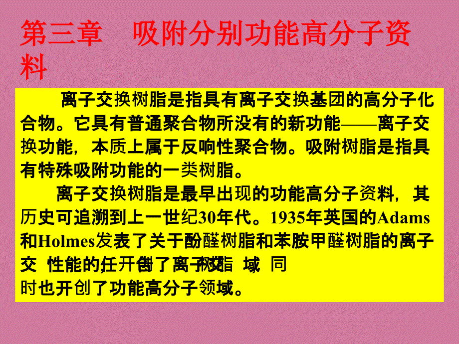 吸附分离功能高分子材料ppt课件_第2页