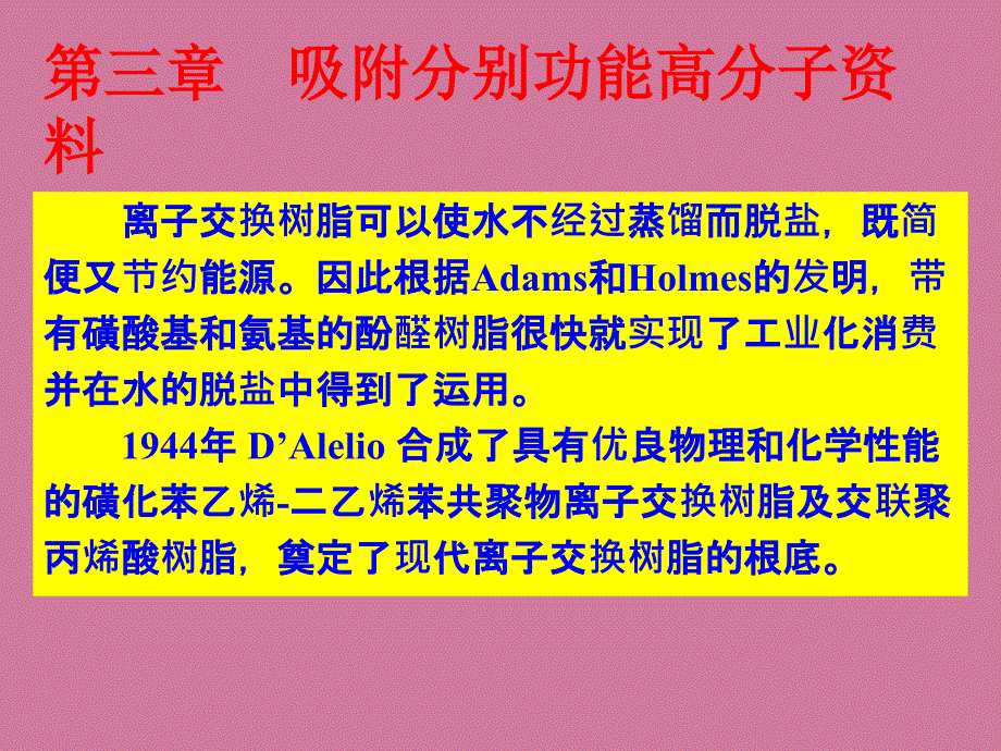 吸附分离功能高分子材料ppt课件_第3页