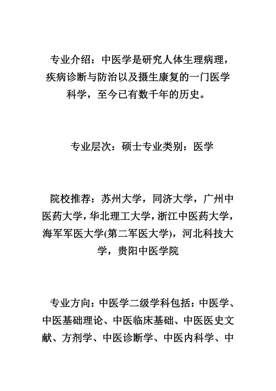 考研文科10大专业择校推荐及专业方向介绍_第3页