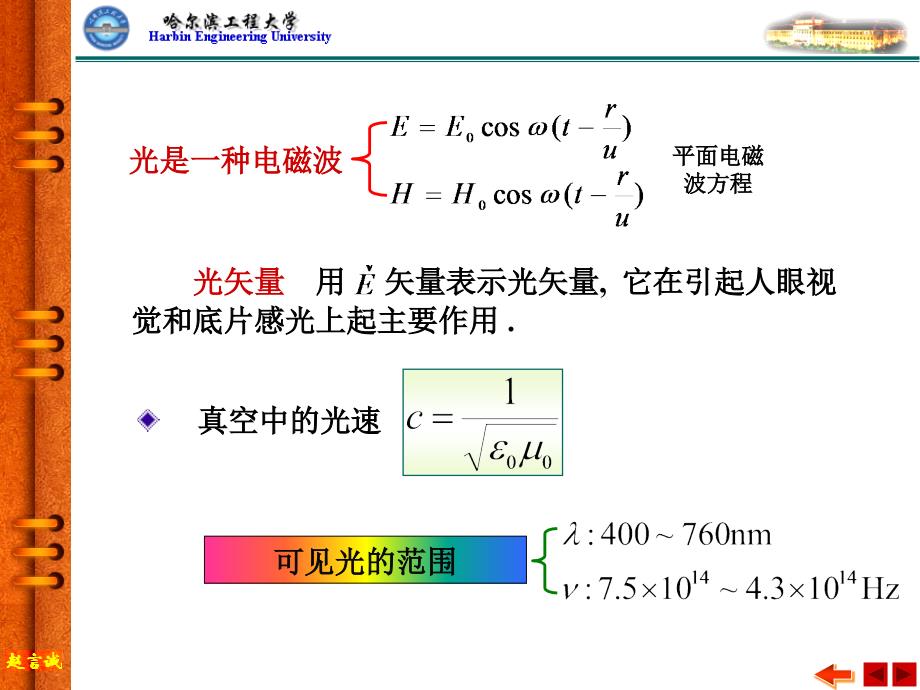 大学物理上册：光干涉 01_第3页