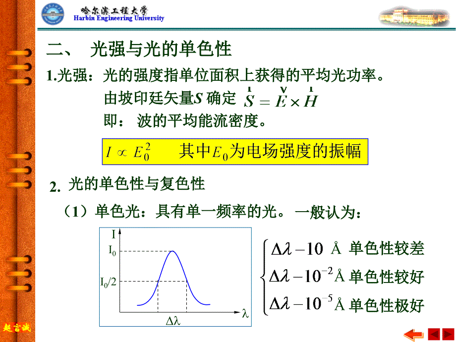 大学物理上册：光干涉 01_第4页