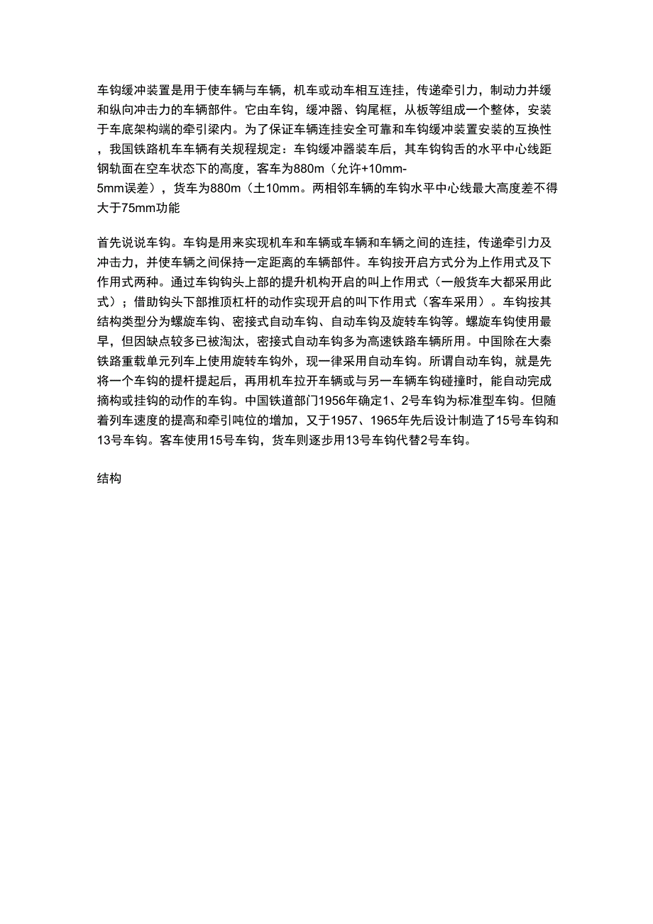车钩缓冲装置_第1页