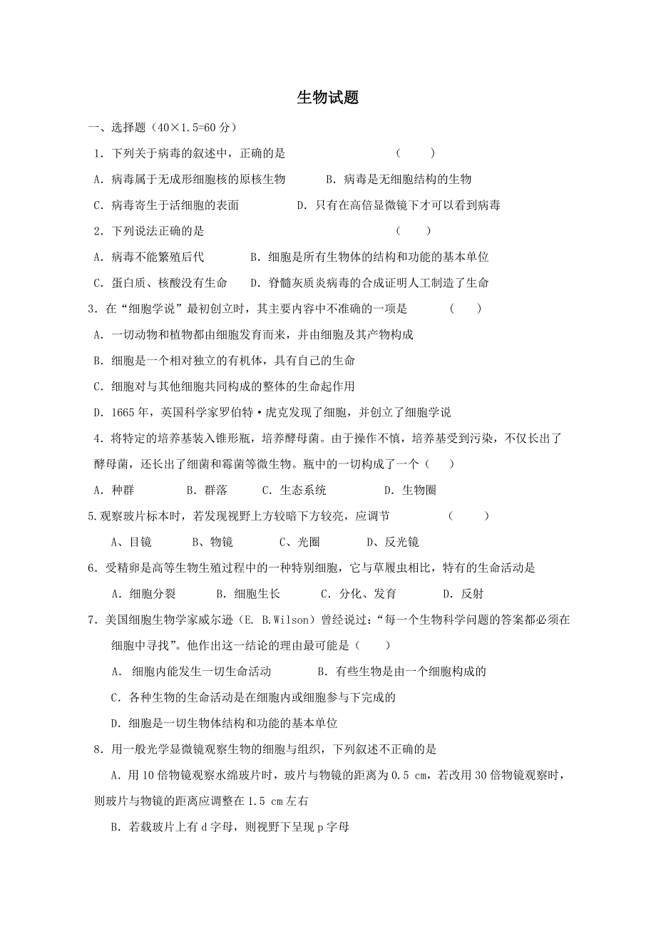 人教版生物必修一一、二章检测试题及答案.doc_第1页