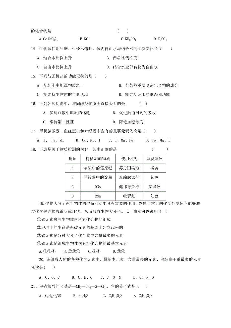 人教版生物必修一一、二章检测试题及答案.doc_第3页