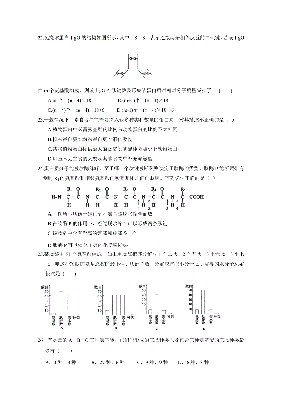 人教版生物必修一一、二章检测试题及答案.doc_第4页