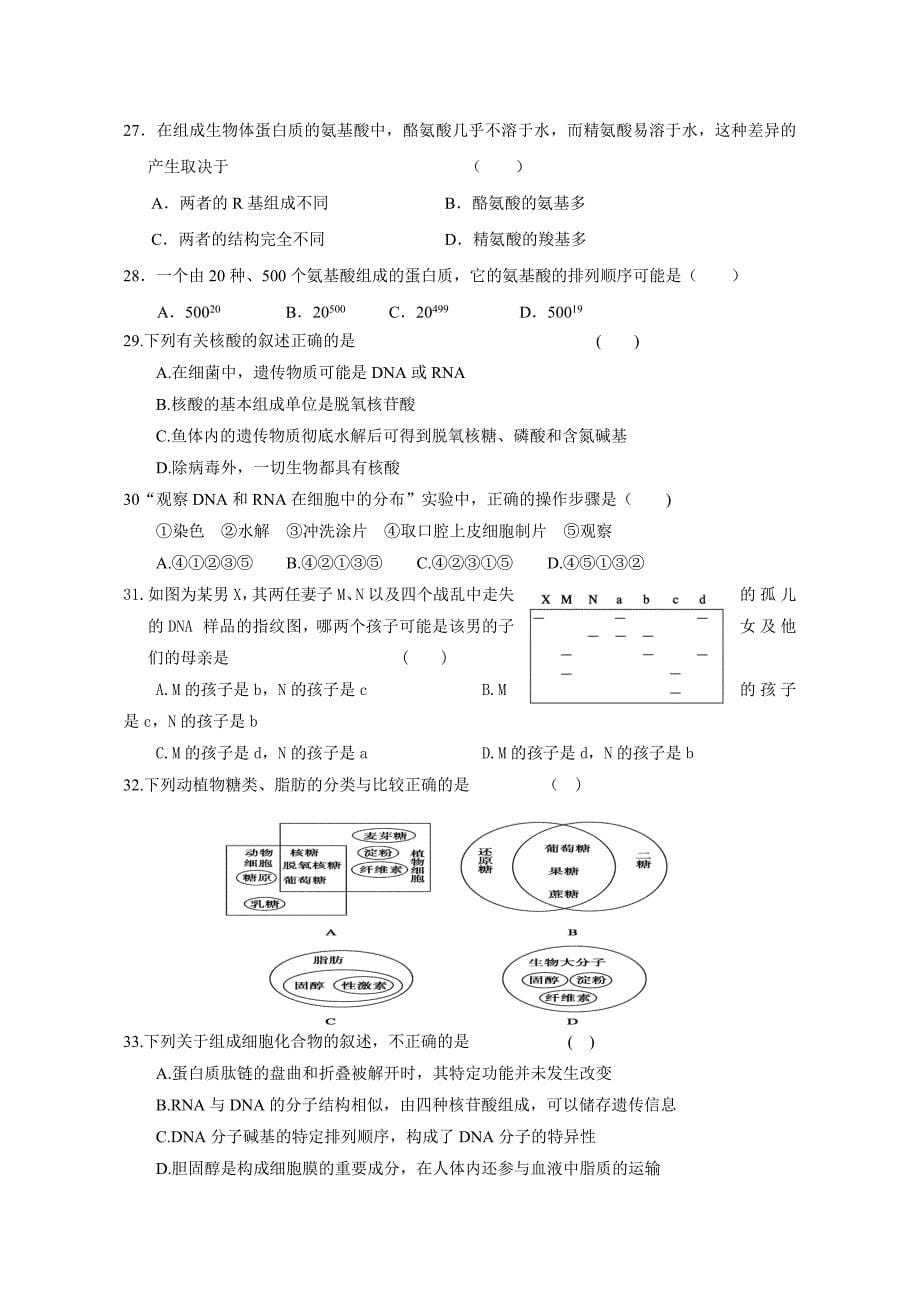 人教版生物必修一一、二章检测试题及答案.doc_第5页