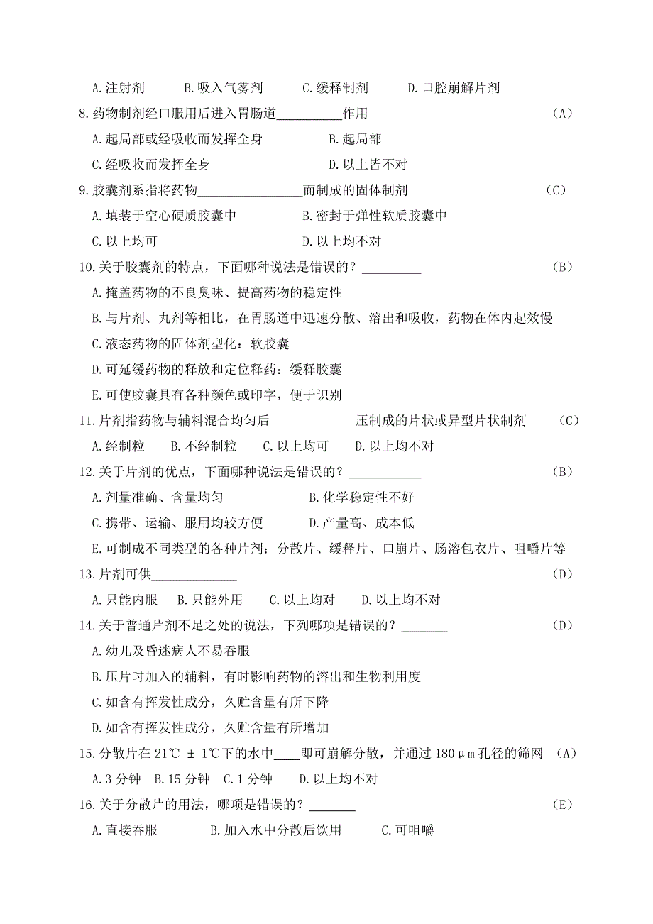 药学基础知识试题库.doc_第2页