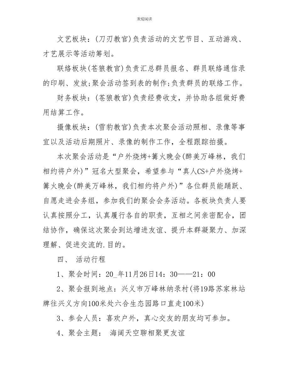 篝火晚会活动策划方案_第5页