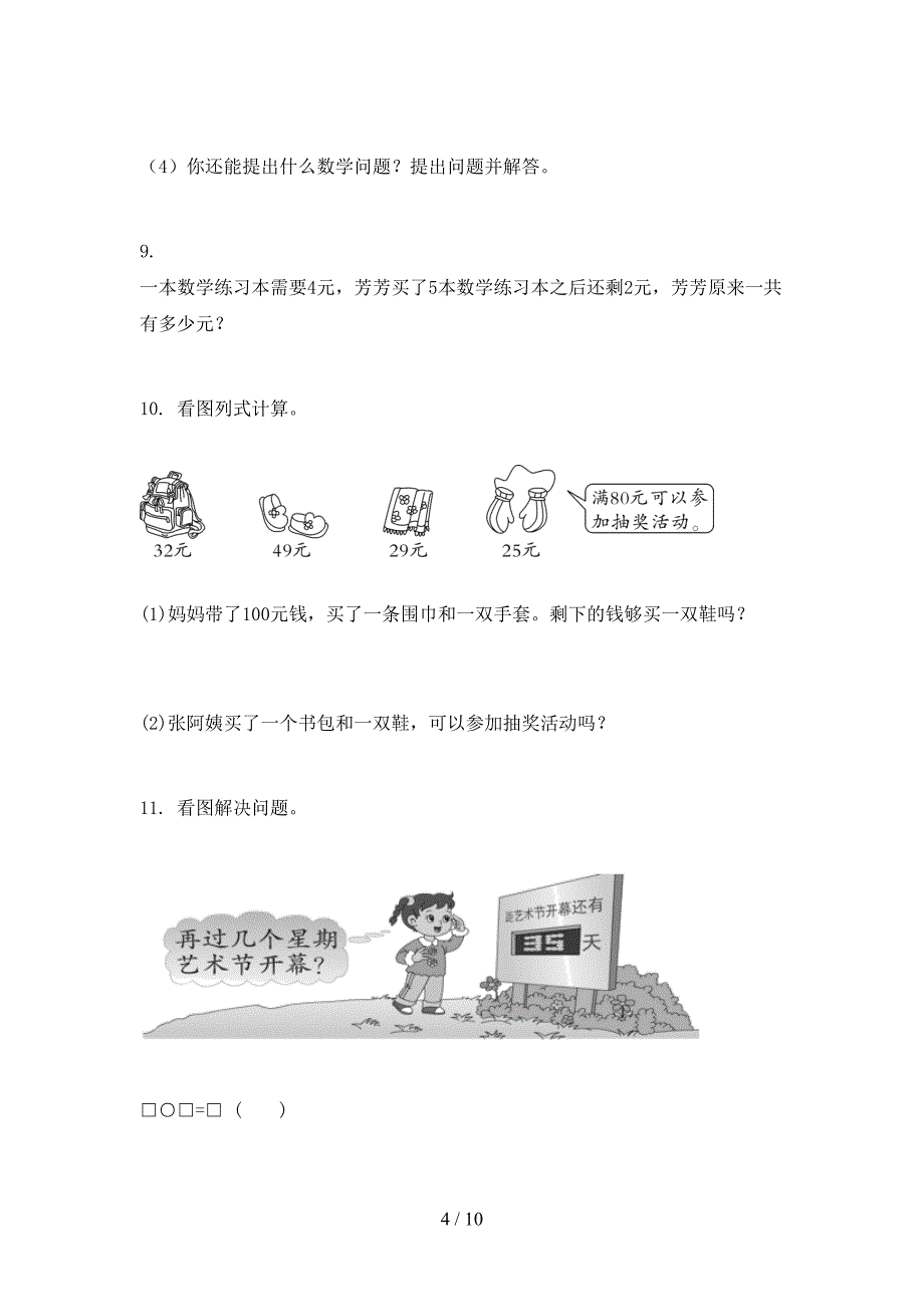 二年级数学上学期应用题与解决问题专项考题青岛版_第4页