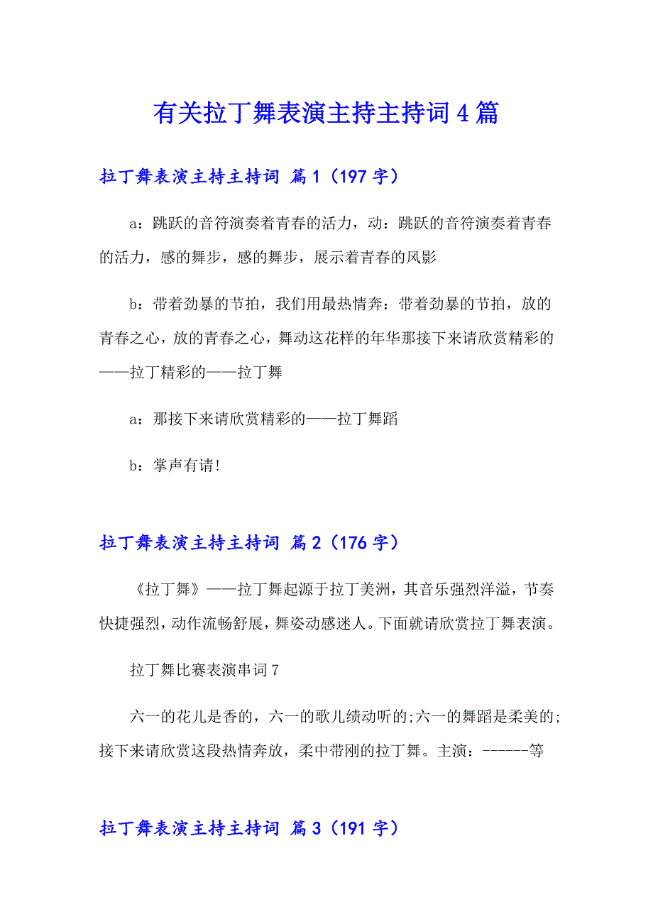 有关拉丁舞表演主持主持词4篇_第1页