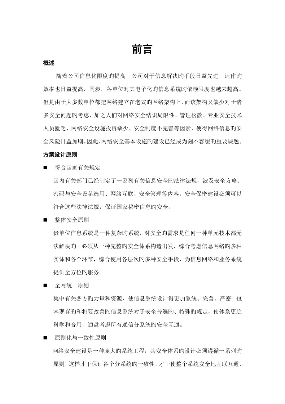 JAC江淮汽车网络安全整体解决方案_第2页