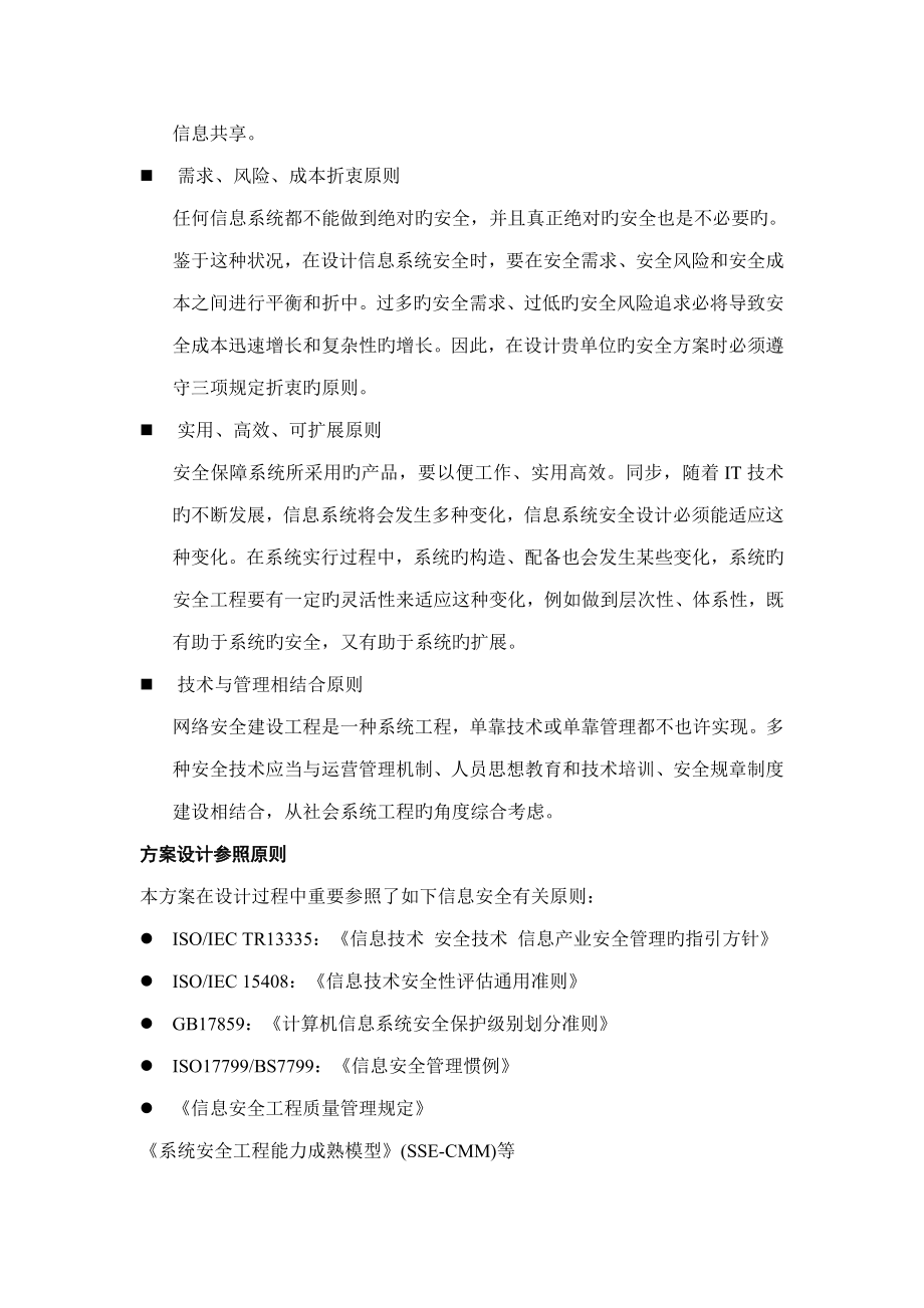 JAC江淮汽车网络安全整体解决方案_第3页