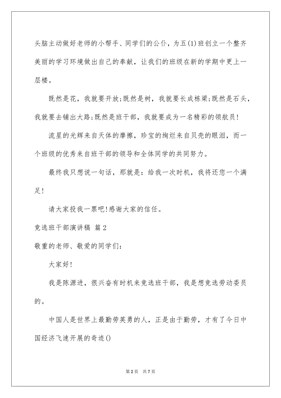 2023年竞选班干部演讲稿208范文.docx_第2页