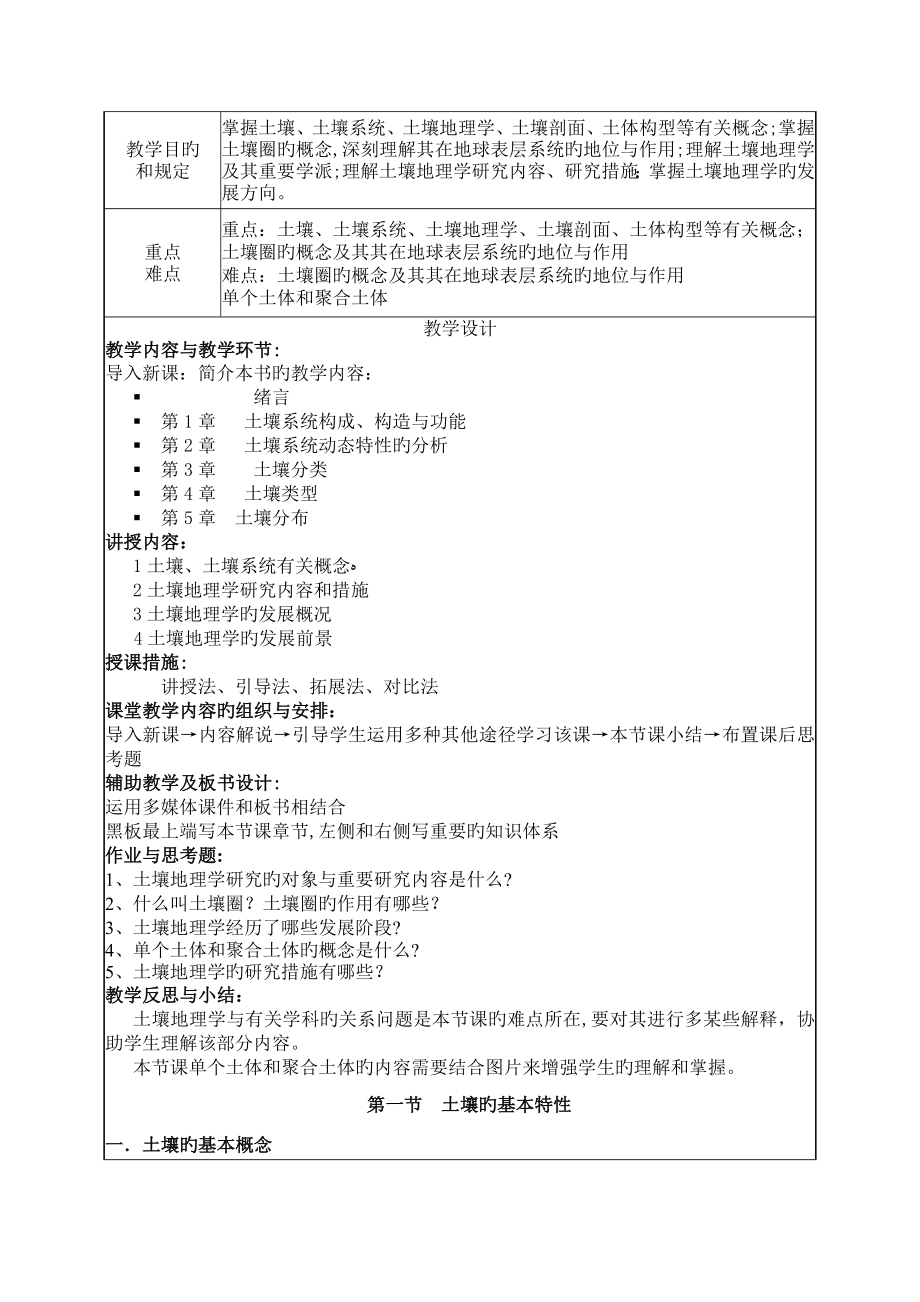 土壤地理学教案_第2页