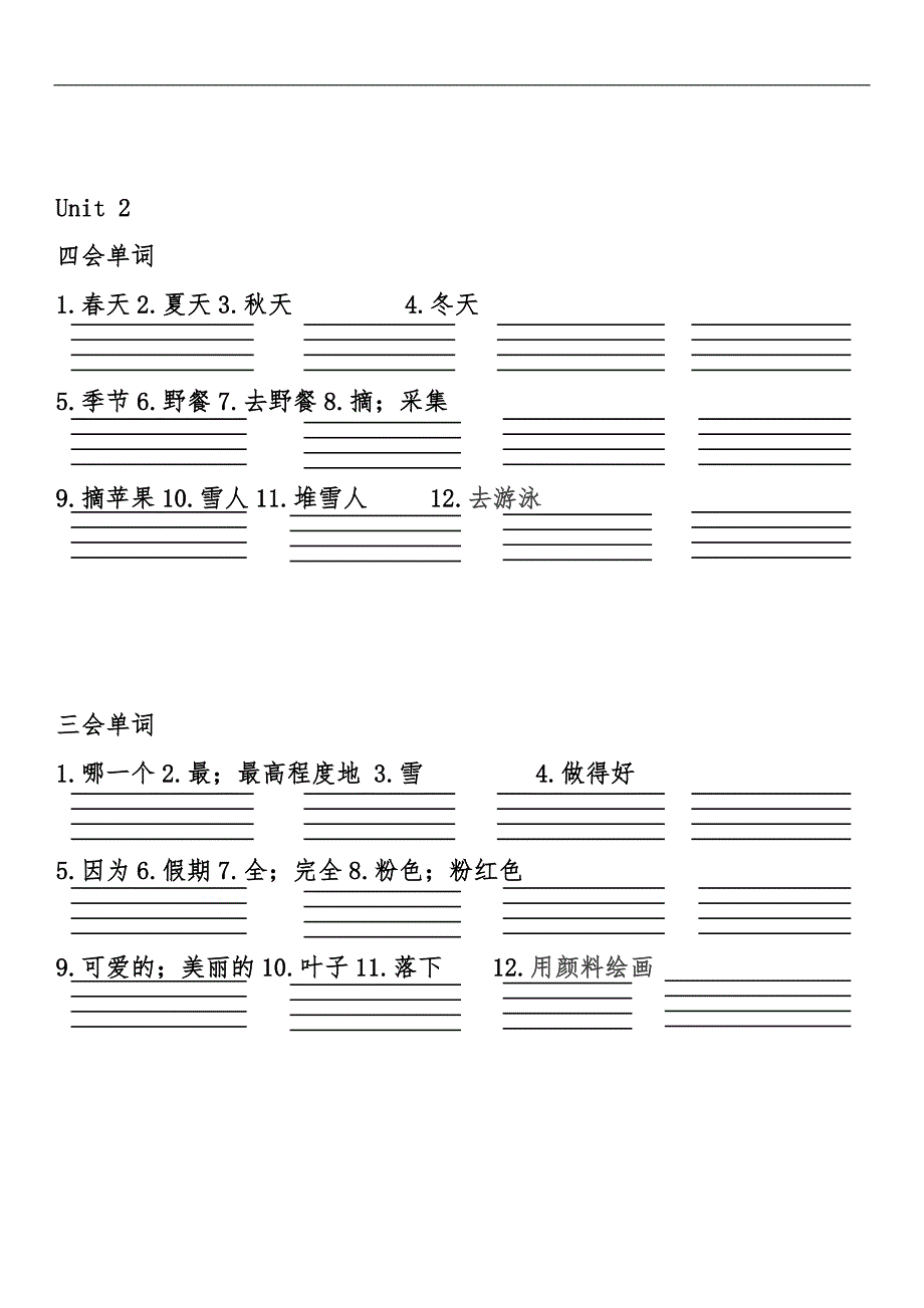 （人）版五年级英语下册单词听写（全册）_第2页