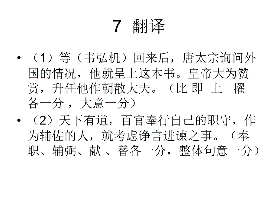 衡水金考卷五答案.ppt_第4页