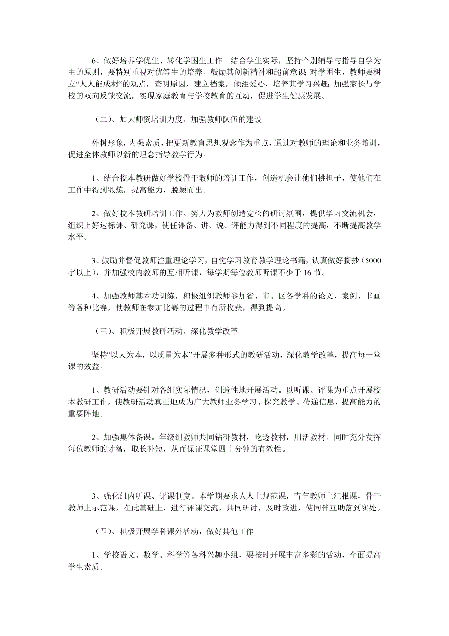 第一小学2019-2020第一学期教学工作计划范文.doc_第2页