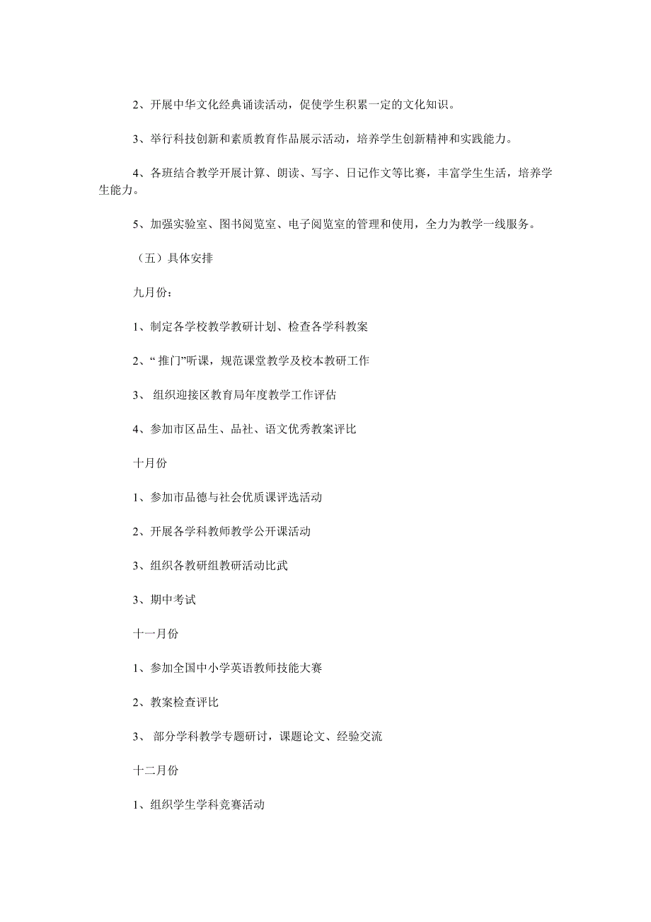 第一小学2019-2020第一学期教学工作计划范文.doc_第3页