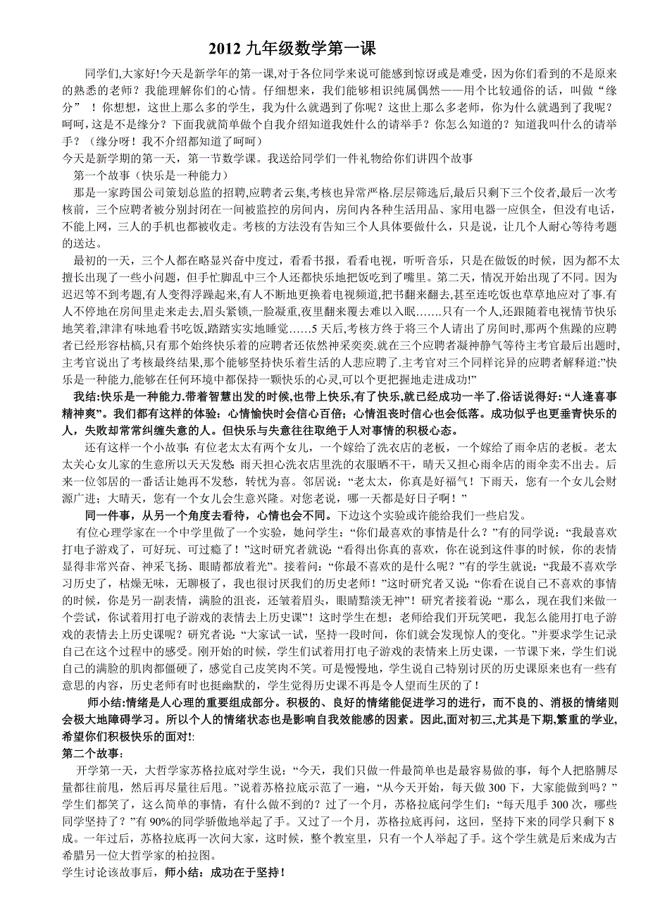 2012九年级数学第一课_第1页