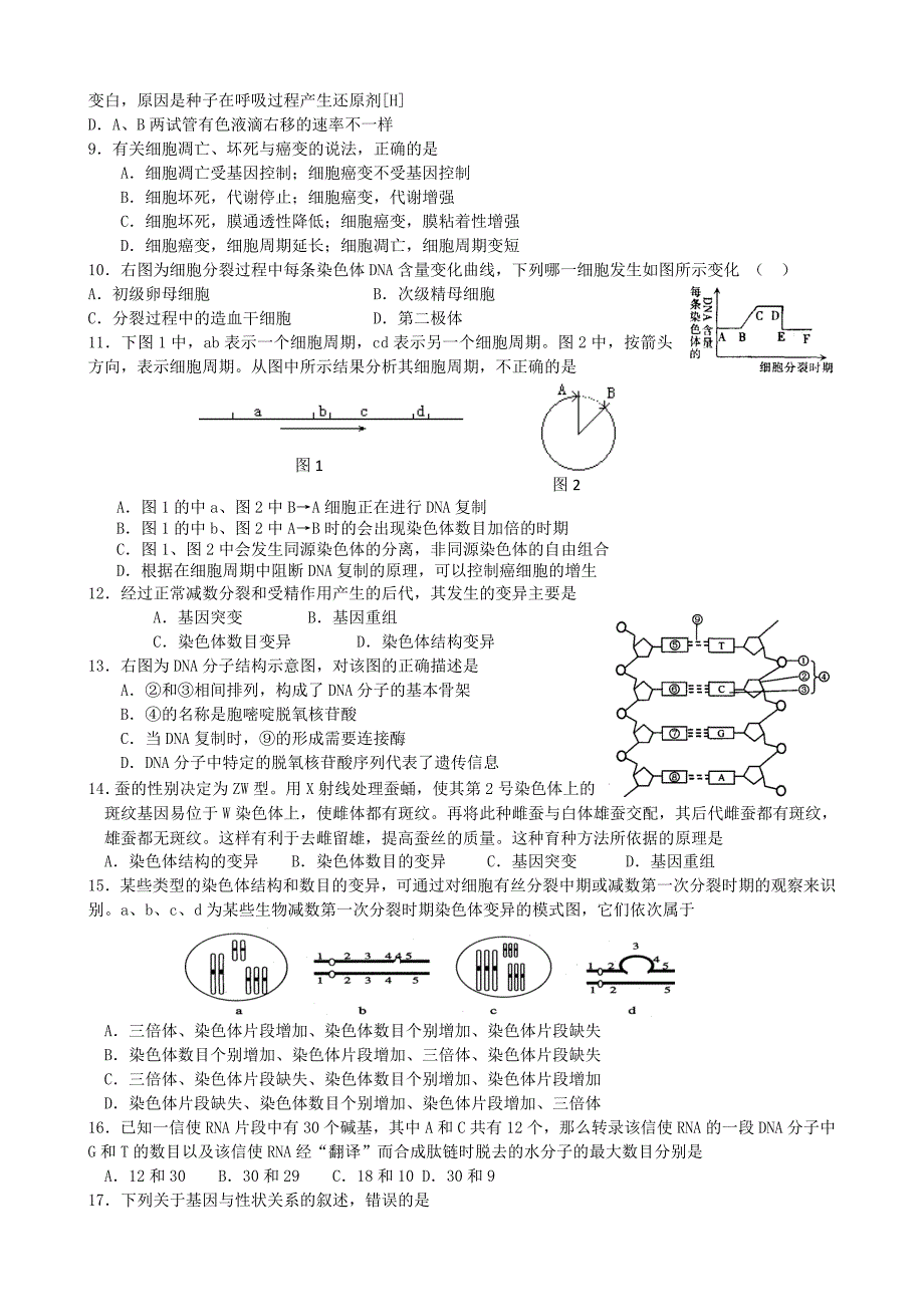 最新高考生物知识点查缺补漏题优秀名师资料_第2页