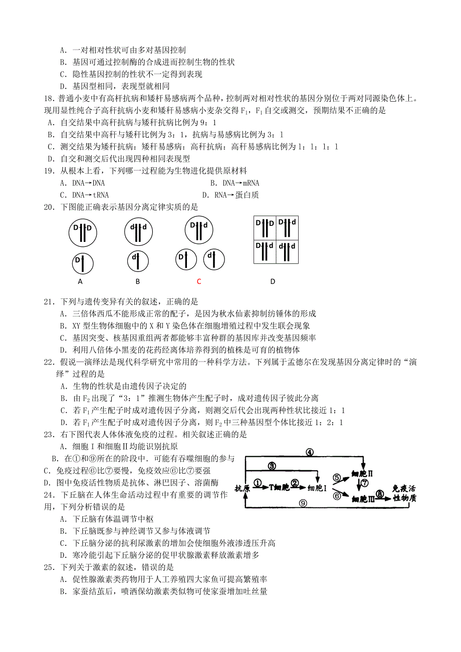 最新高考生物知识点查缺补漏题优秀名师资料_第3页