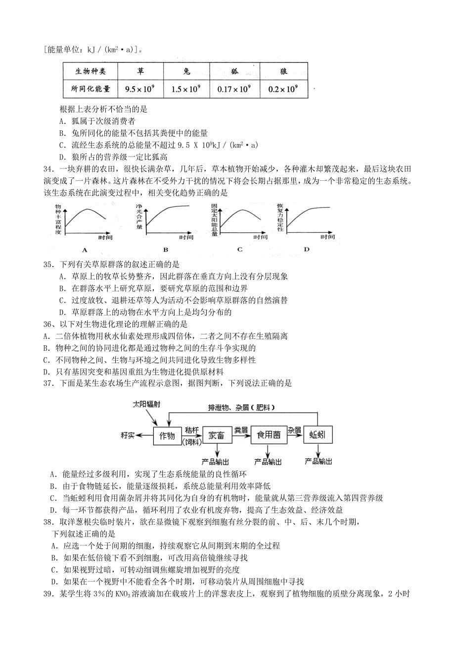 最新高考生物知识点查缺补漏题优秀名师资料_第5页