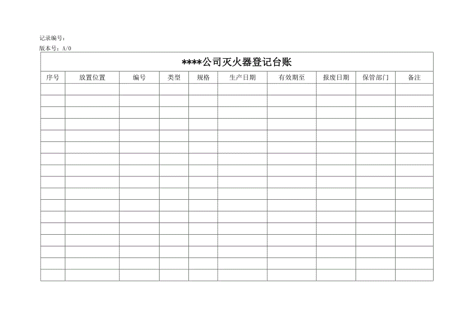 消防点检表格(全).doc_第1页