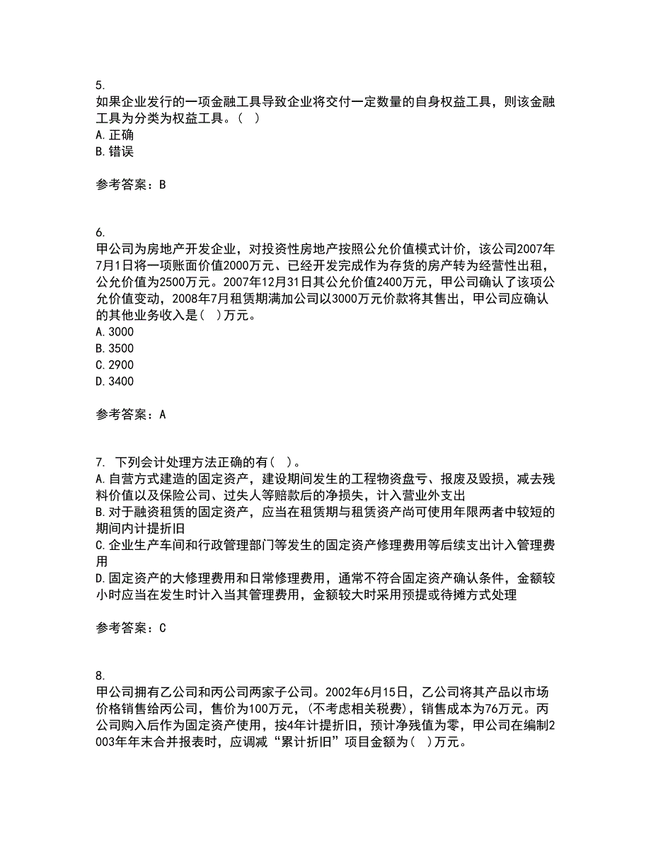 北京交通大学21秋《高级财务会计》平时作业一参考答案46_第2页